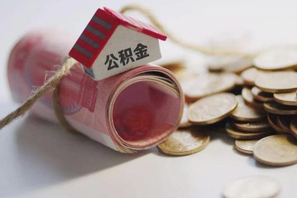 住房公积金申报流程图_上饶公积金代办在职离职封存服务